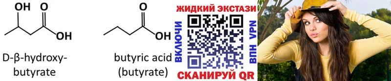 БУТИРАТ GHB  Хасавюрт 