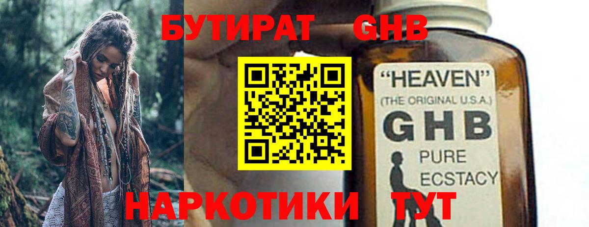 БУТИРАТ Butirat Хасавюрт