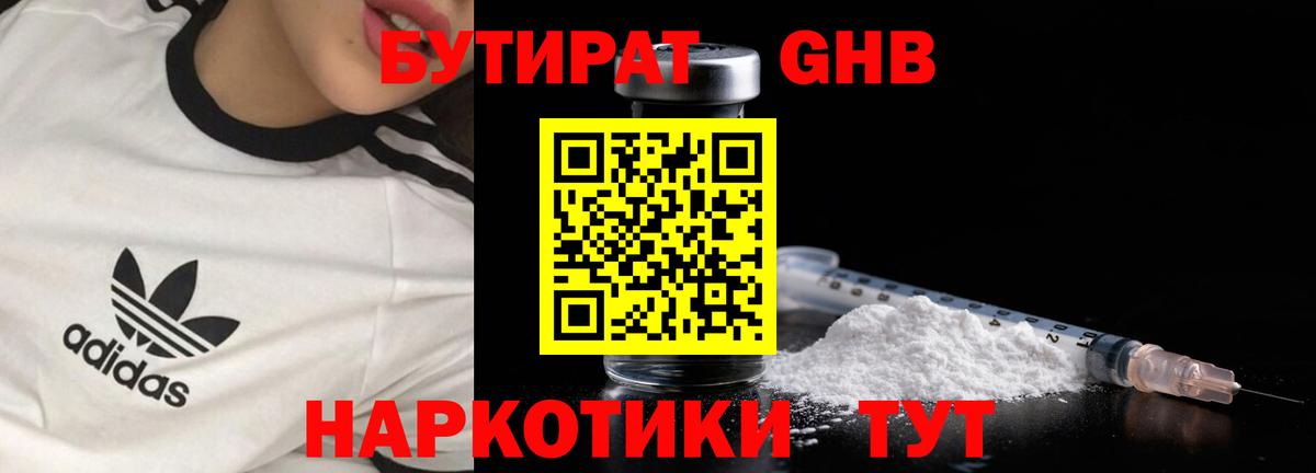 БУТИРАТ  БУТИРАТ вода  Вход с VPN  Хасавюрт 