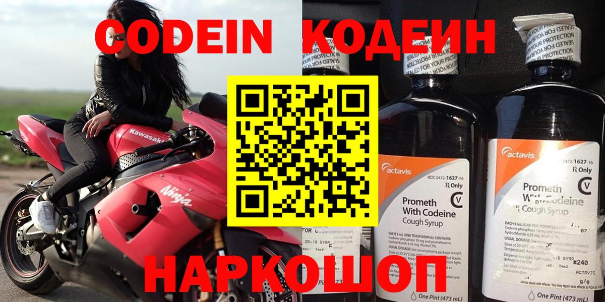 Кодеиновый сироп Lean Purple Drank  Вход с VPN  Хасавюрт 