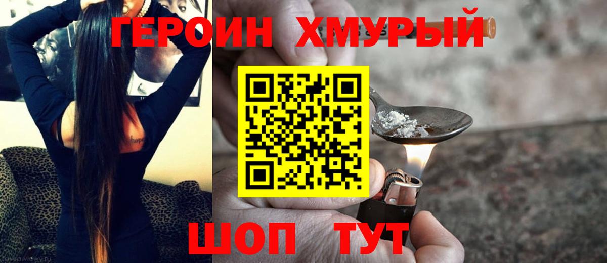 Хасавюрт  ГЕРОИН хмурый  Вход с VPN 