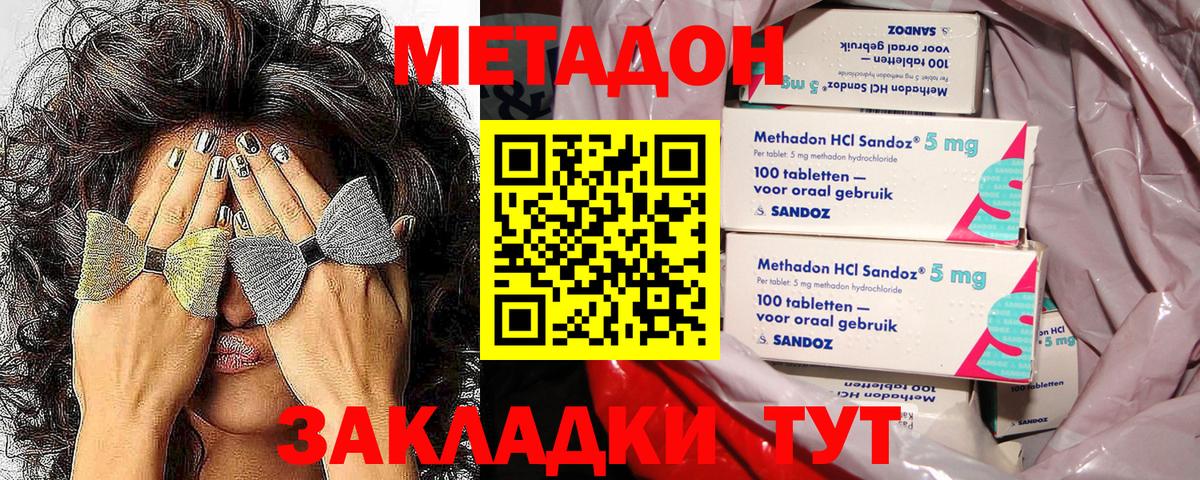 Хасавюрт  МЕТАДОН мёд  Вход с VPN  Метадон methadone 
