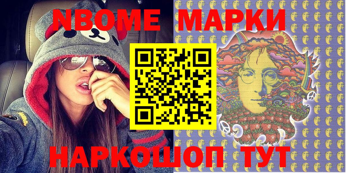 Марки N-bome 1500мкг Хасавюрт